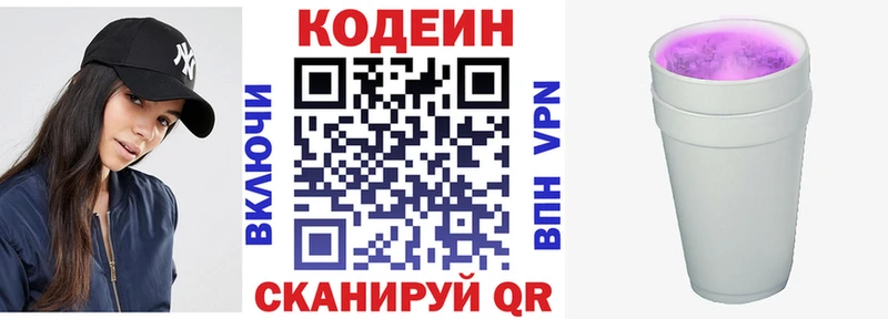 Кодеин напиток Lean (лин)  Купить где  Переславль-Залесский 
